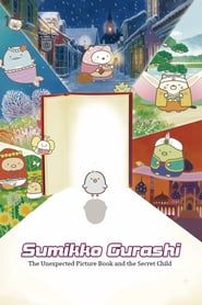سومیکو گوراشی  Sumikko Gurashi: The Movie