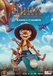 چینک: کارآگاه دم دراز  Chink - A Tailed Detective