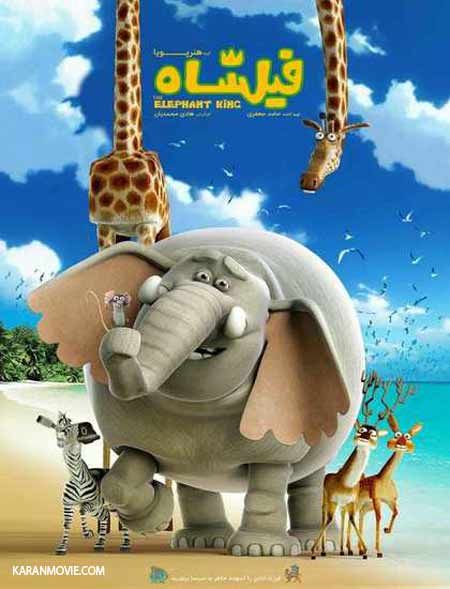 فیلشاه