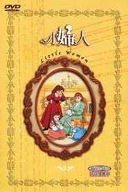 Little Women   زنان کوچک